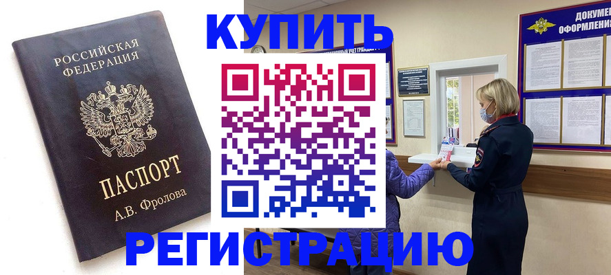 прописка гарантия в Гаврилов-Яме